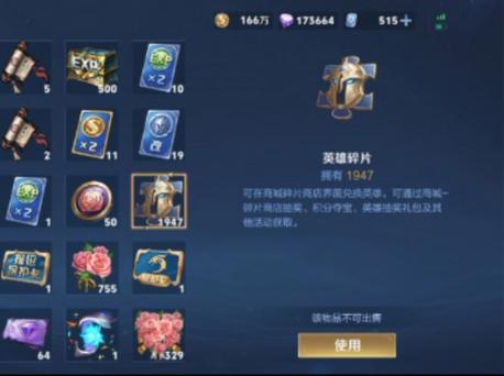英雄碎片干嘛用的缩略图