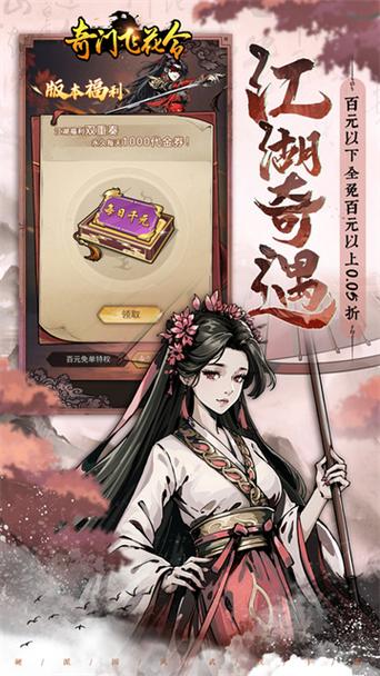 奇门飞花令0.1折