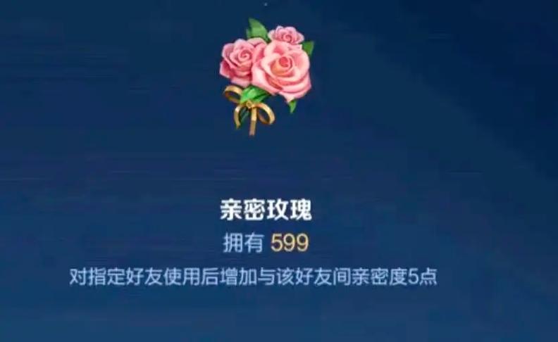 亲密玫瑰一天最多送多少