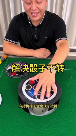 麻将机打不了骰子维修视频