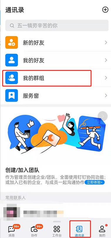 钉钉封了怎么解封缩略图