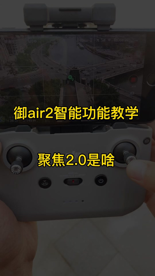 大疆御air2跟随模式怎么用