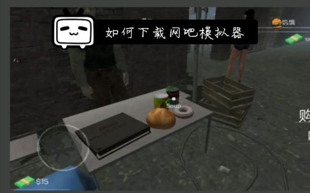 网咖模拟器下载教程截图