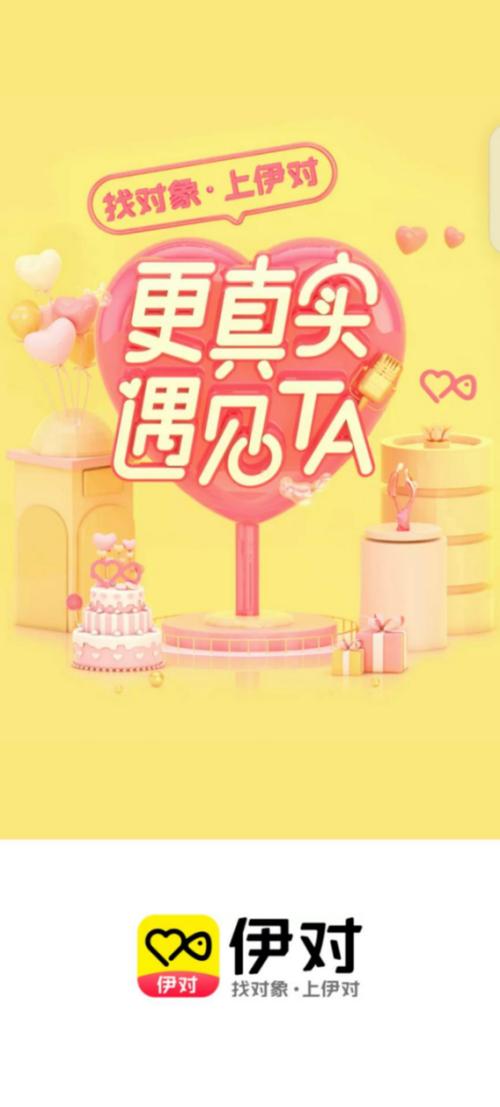 下截伊对相亲