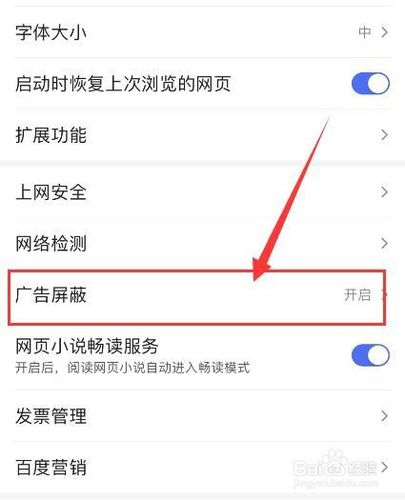 手机百度开屏广告怎么关闭