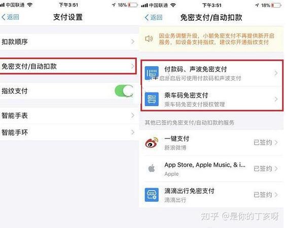 支付宝自动扣款在哪里设置缩略图