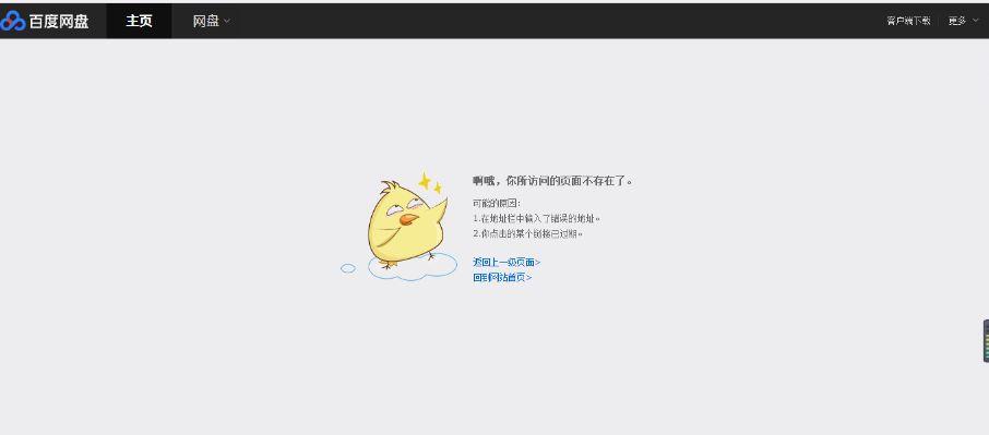 百度网盘分享链接失效的原因