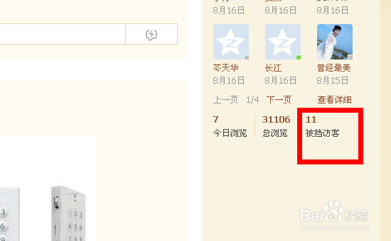 qq访客被挡是看不见空间吧