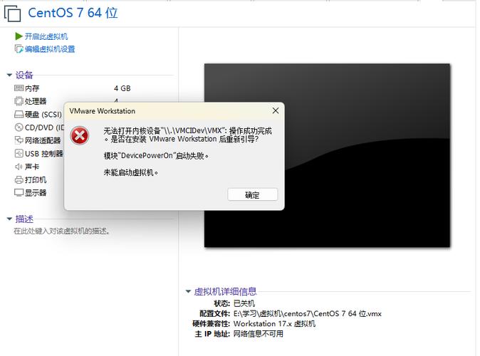 vmware无法关闭虚拟机