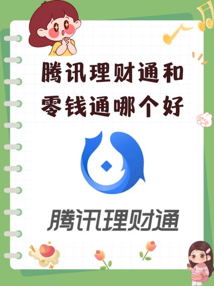 零钱通七日年化选哪个