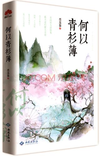 青衫薄下载