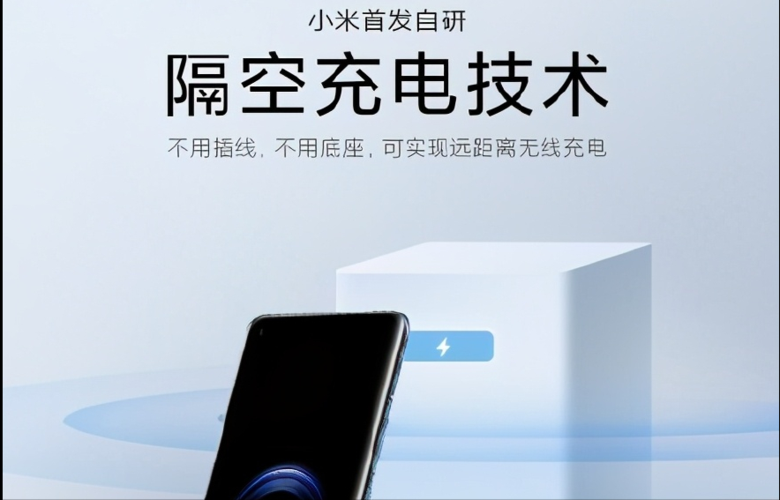 小米隔空充电