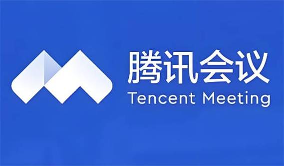 腾讯会议24小时人工热线