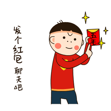 发红包表情包图片大全GIF