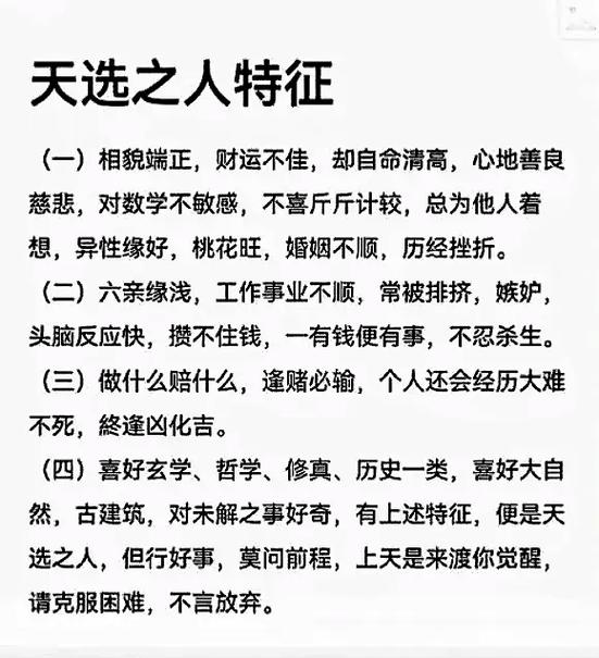玄学天选之人是什么意思