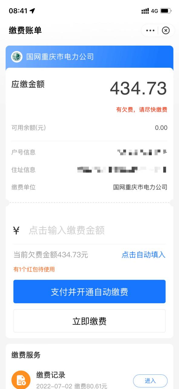 电费余额与实际余额不一样