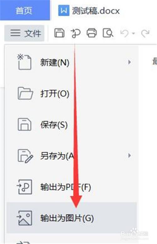 怎么把word文档图片保存下来