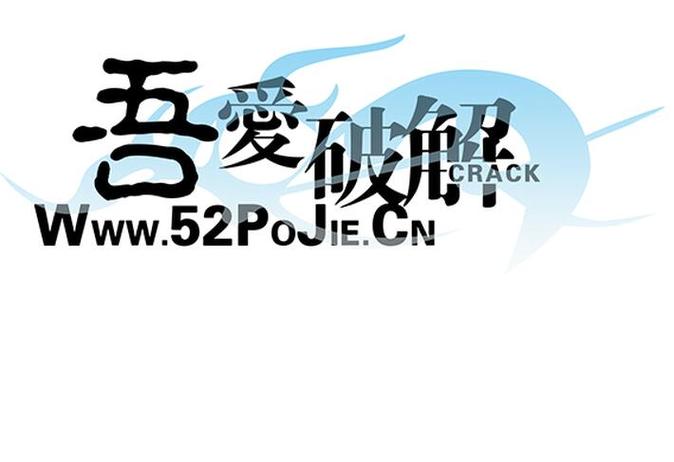 iapp吾爱破解版下载