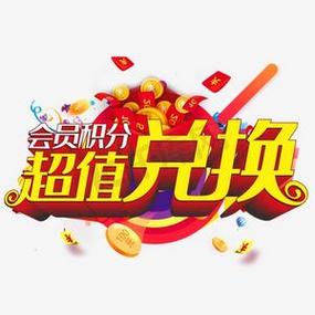 可以用积分兑换爱奇艺会员