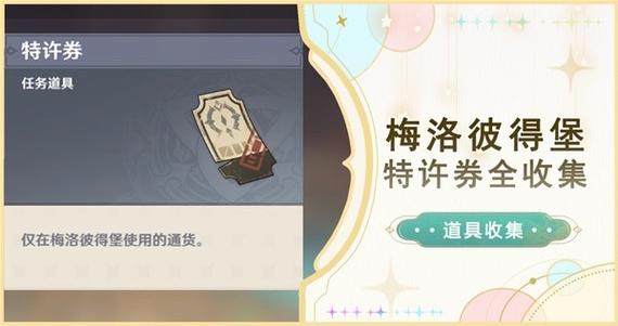 怎么获得三百特许券第三次