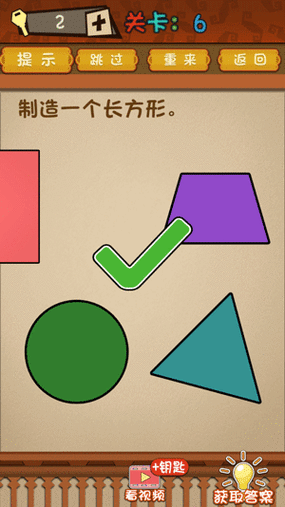 脑洞大开第6关