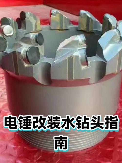 电锤钻头改装