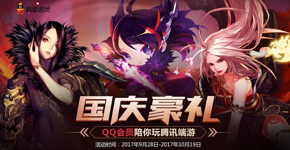 超级会员dnf活动专区