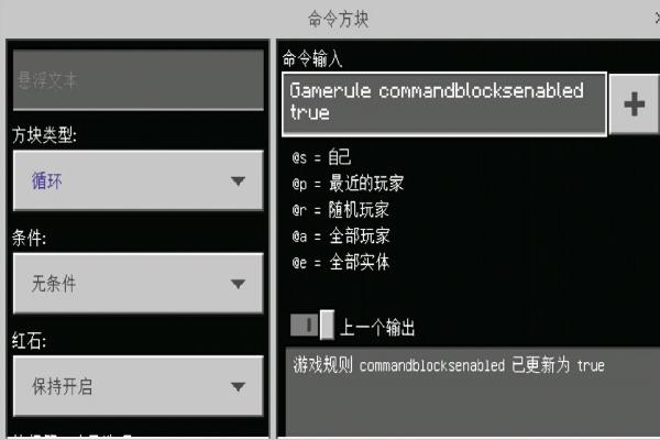 网易我的世界指令悬浮窗