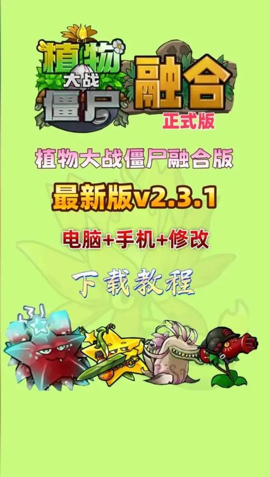 植物大战僵尸手机版哪个好玩