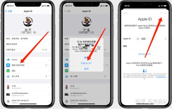 苹果商店账号怎么切换账号
