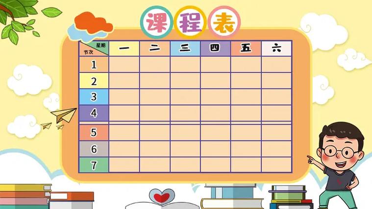 课程表模板word版免费