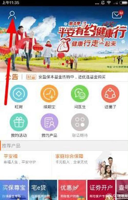 平安金管家绑定银行卡的步骤