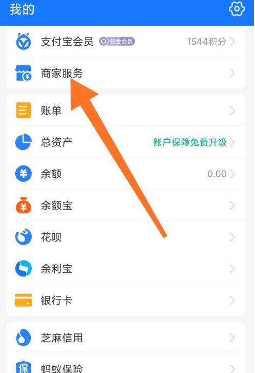 如何申请支付宝收款码缩略图