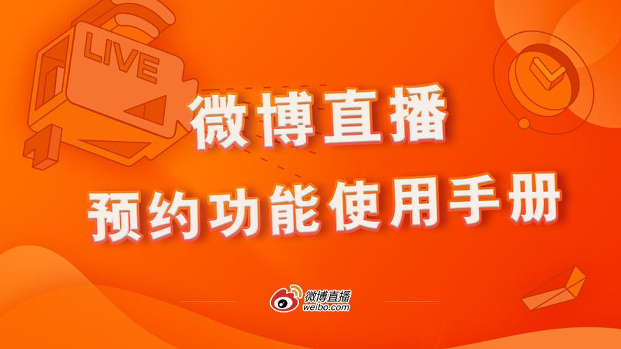 微博直播可以在电脑上看吗