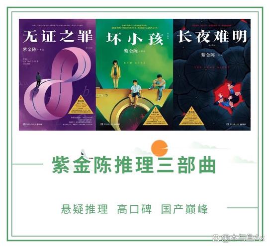 紫金陈的犯罪小说有哪些