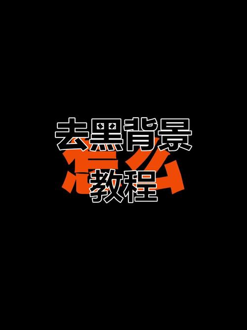 剪映怎么剪掉黑色部分图标