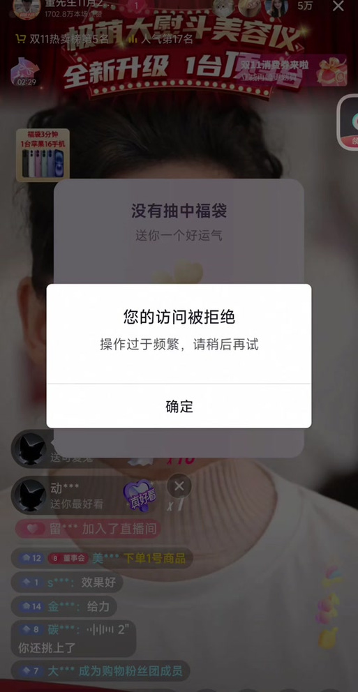 抖音弹出您的访问被拒绝
