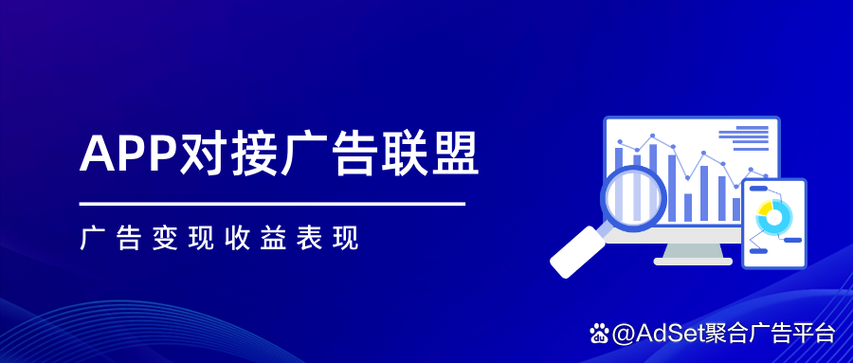 广告平台接入
