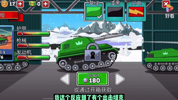 坦克大作战破解