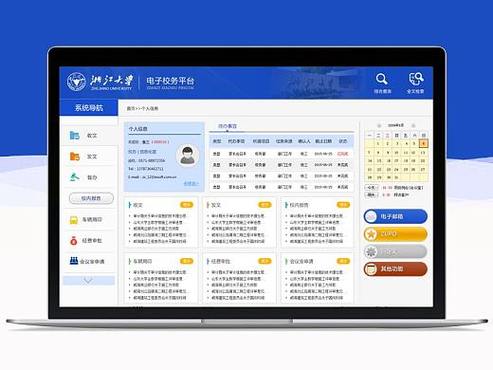 浙江大学现代教务管理系统