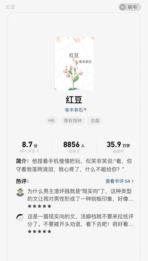 红豆非木非完整版