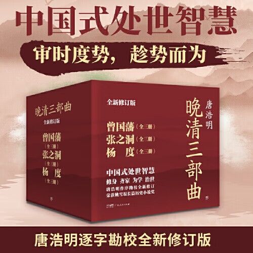 晚清三部曲是哪三部