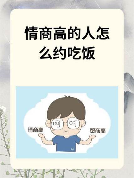 如何礼貌的约人吃饭