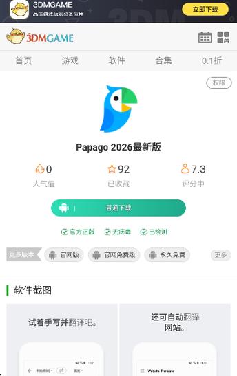 papago官网下载安装