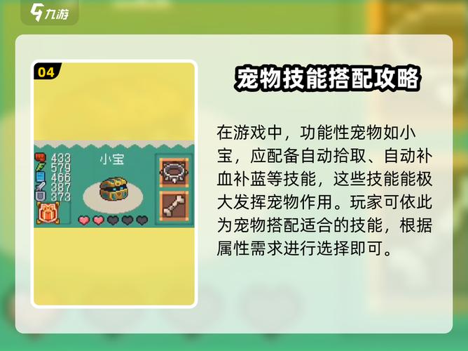 元气骑士宠物怎么换