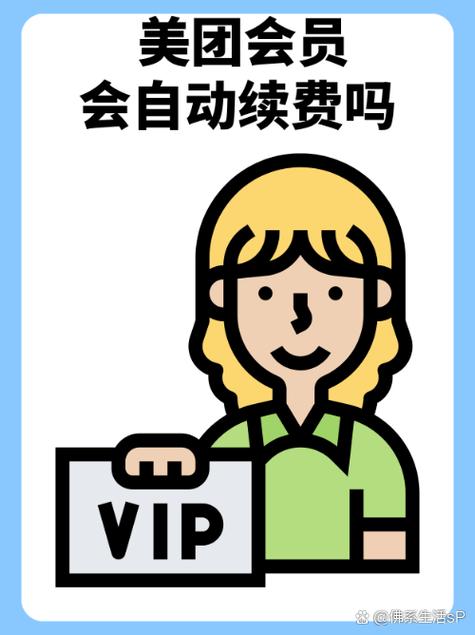 美团会员开通方法