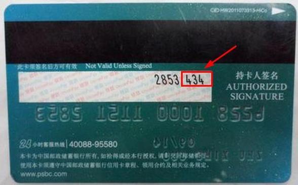 邮政银行cvv2码是什么在哪里