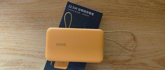 vivoiqoo充电宝充不上去