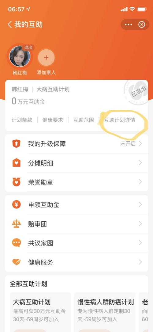 相互保怎么退出详细步骤