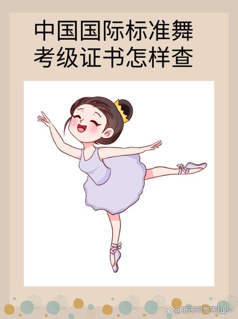 中国舞蹈家考级证书查询缩略图